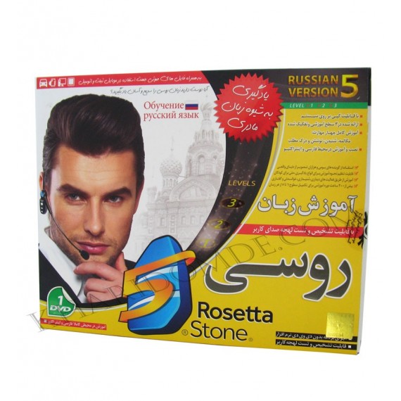 آموزش زبان روسی Rosetta Stone ورژن 5 - لوح گسترش