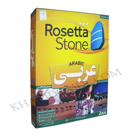 آموزش زبان عربی Rosetta Stone ورژن 4 - لوح گسترش