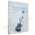 آموزش سطح پیشرفته گیتار آکوستیک - لوح گسترش