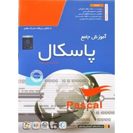 آموزش جامع پاسکال - پارسیان