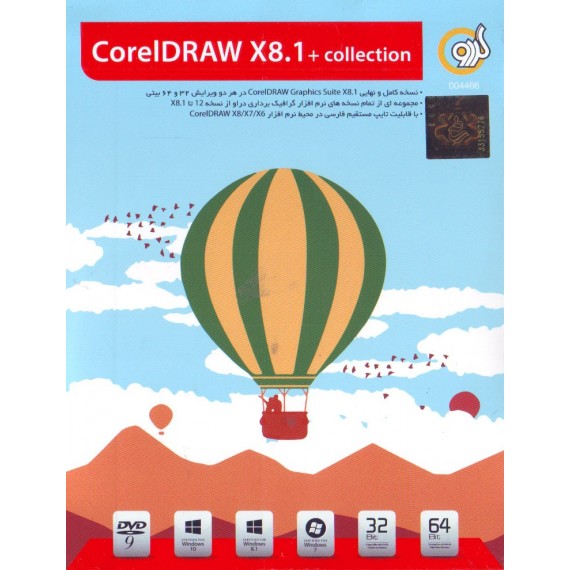 CorelDRAW X8.1 + Collection