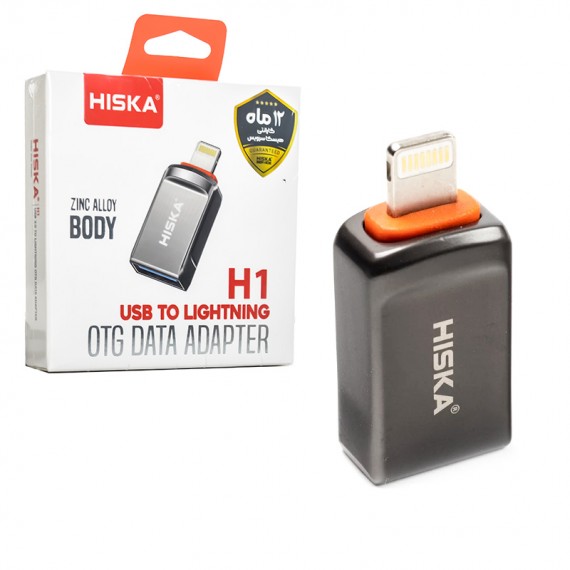 تبدیل OTG (USB To Lightning) هیسکا (HISKA) مدل H1