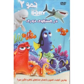 نمو 2 : در جستجوی دوری 2016