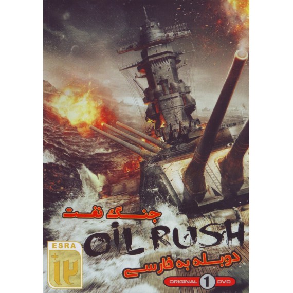 Oil Rush - جنگ نفت