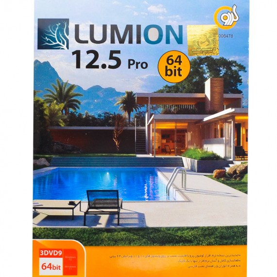 نرم افزار LUMION 12.5 Pro نشر گردو