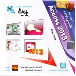 آموزش جامع اکسس 2013 بهمراه نرم افزار - پدیده