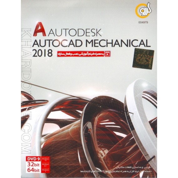 AUTODESK AutoCAD Mechanical 2018