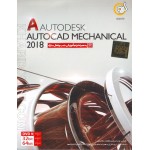 AUTODESK AutoCAD Mechanical 2018