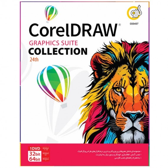 Draw Collection فروش عمده نرم افزار Corel draw Collection نشر گردو