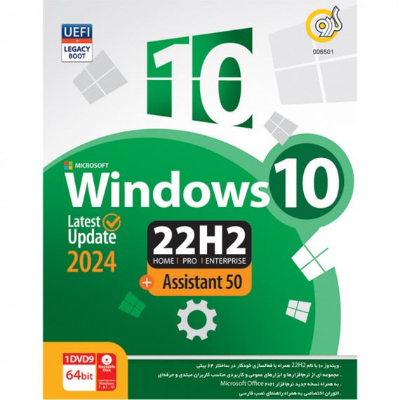 نرم افزار 2024 Windows 10 22H2 + Assistant 50 نشر گردو