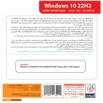 نرم افزار Windows 10 22H2 2024 نشر گردو