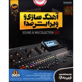 آهنگ سازی و ویرایش صدا 2017
