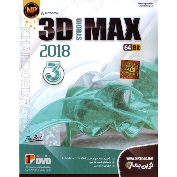 3D MAX STUDIO 2018