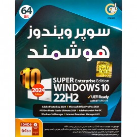نرم افزار سوپر ویندوز هوشمند 2024 Windows 10 نشر گردو
