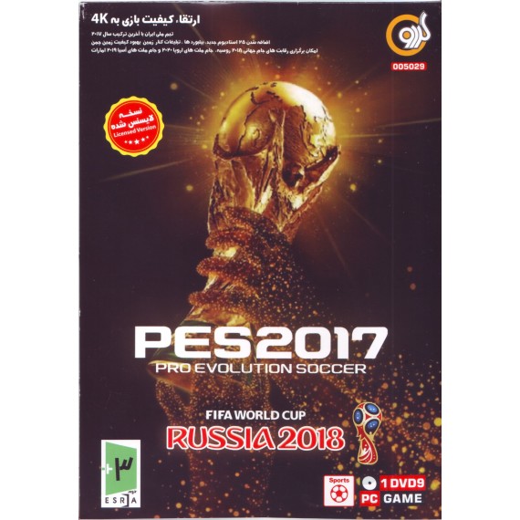 PES 2017 FIFA WORLD CUP (RUSSIA 2018)