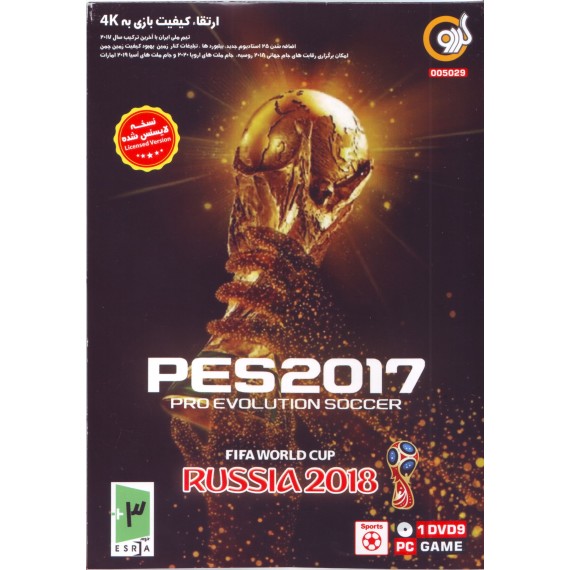 PES 2017 FIFA WORLD CUP (RUSSIA 2018)