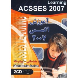 آموزش اکسس 2007 - داده های البرز