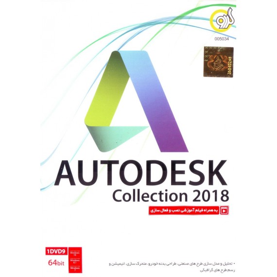 AUTODESK COLLECTION 2018