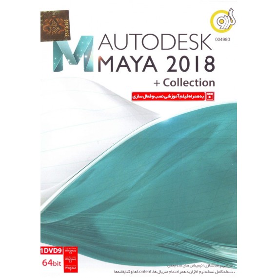 AUTODESK MAYA 2018 + Collection