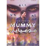مومیایی - Mummy
