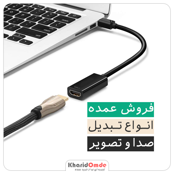 فروش عمده مبدل HDMI به VGA 