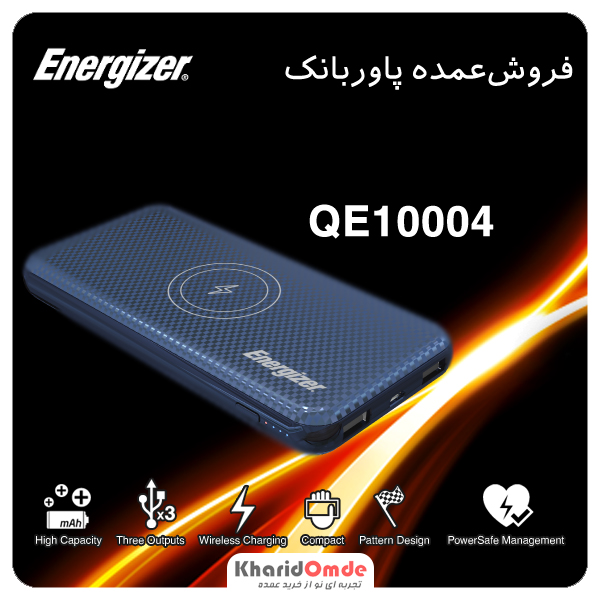 فروش عمده پاور بانک وایرلس Energizer مدل 10000mAh QE10004