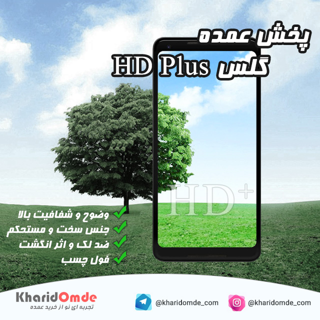 پخش عمده گلس موبایل HD PLUS