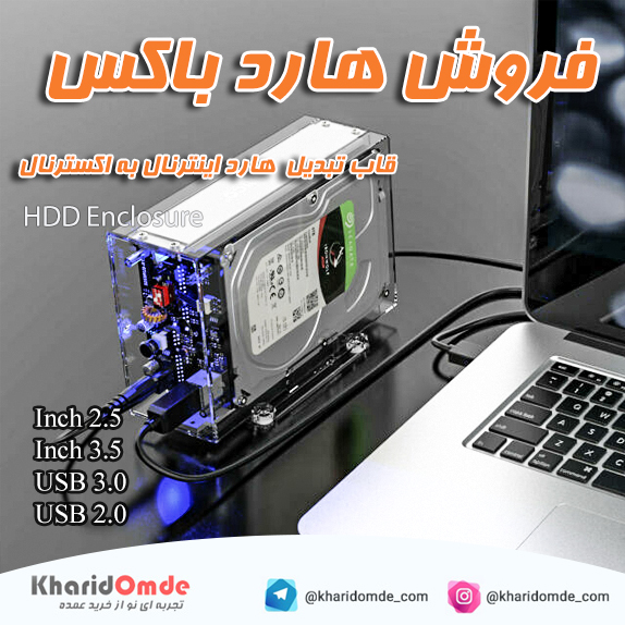 فروش عمده هارد باکس