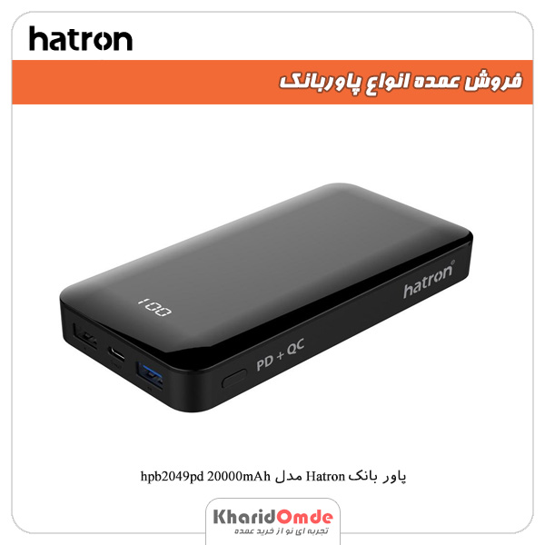 فروش عمده پاور بانک Hatron مدل HPB-2049PD+QC 20000mAh فروش عمده پاور بانک Hatron مدل HPB-2049PD+QC 20000mAh