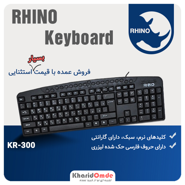 فروش عمده کیبورد مولتی مدیا RHINO مدل KR-300