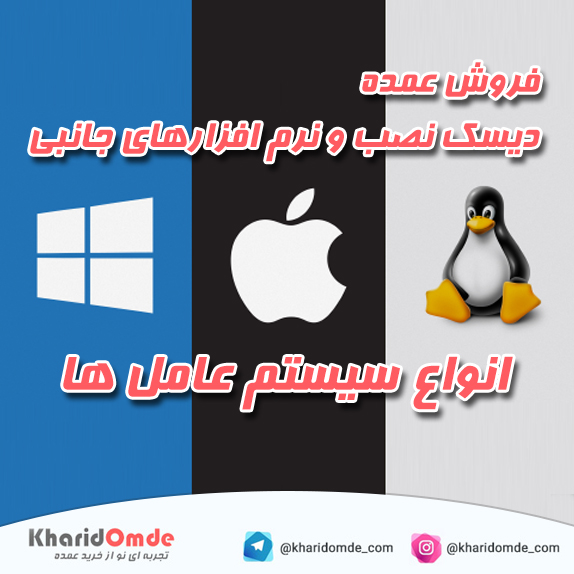 فروش عمده ویندوز