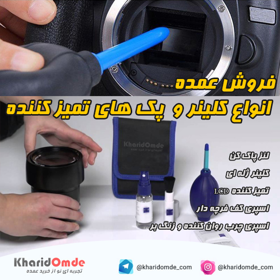 فروش عمده کیت تمیز کننده گوشی و لنز دوربین و مانیتور