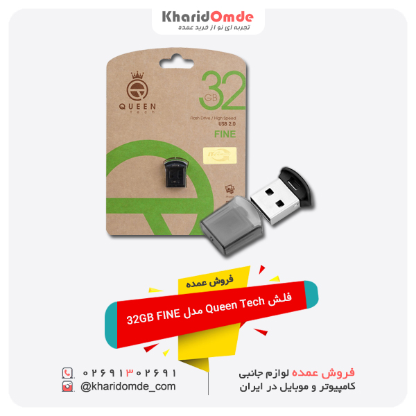 پخش عمده فلش Queen Tech مدل 32GB FINE