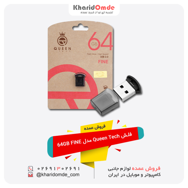 فروش عمده فلش Queen Tech مدل 64GB FINE