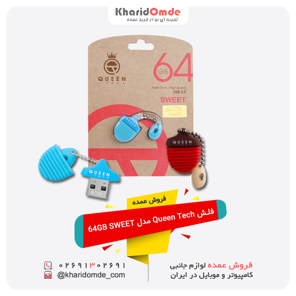 خرید آنلاین فلش Queen Tech مدل 64GB Sweet خرید آنلاین فلش Queen Tech مدل 64GB Sweet