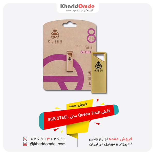 فروش عمده فلش Queen Tech مدل 8GB STEEL