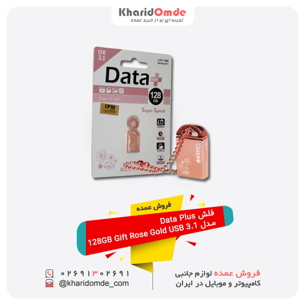 فروش عمده فلش مموری Data Plus مدل 128GB Gift Rose Gold USB 3.1 فروش عمده فلش مموری Data Plus مدل 128GB Gift Rose Gold USB 3.1