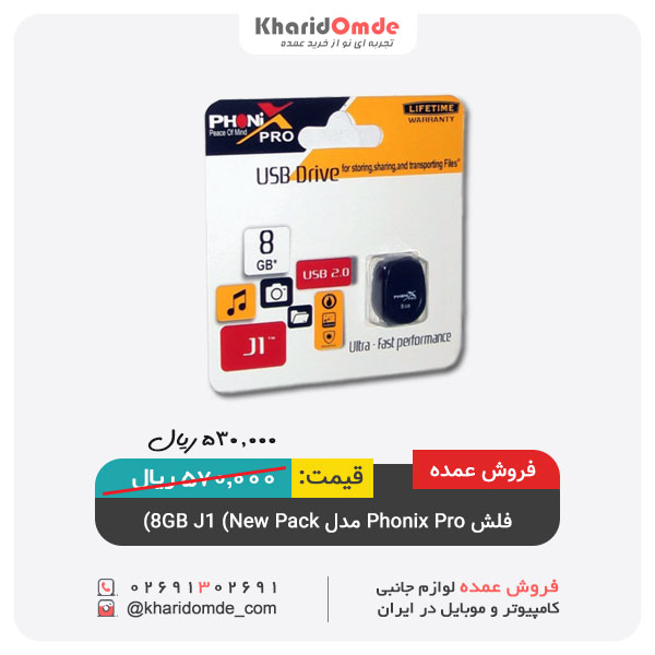 فروش عمده فلش Phonix Pro مدل 8GB J1 (New Pack)