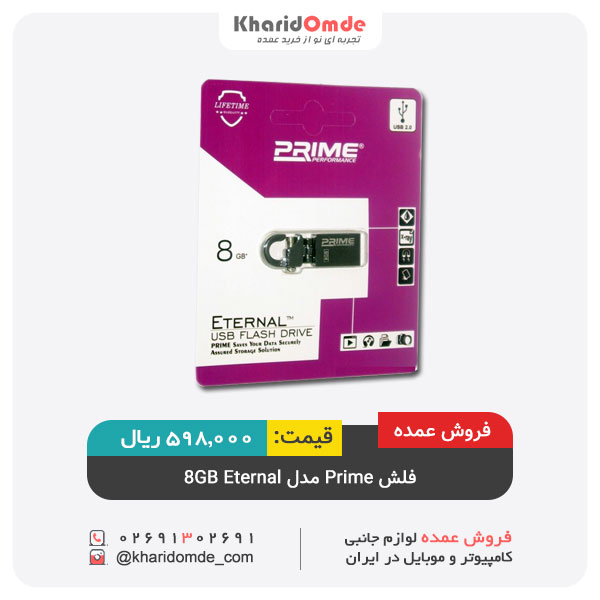 پخش عمده فلش Prime مدل 8GB Eternal