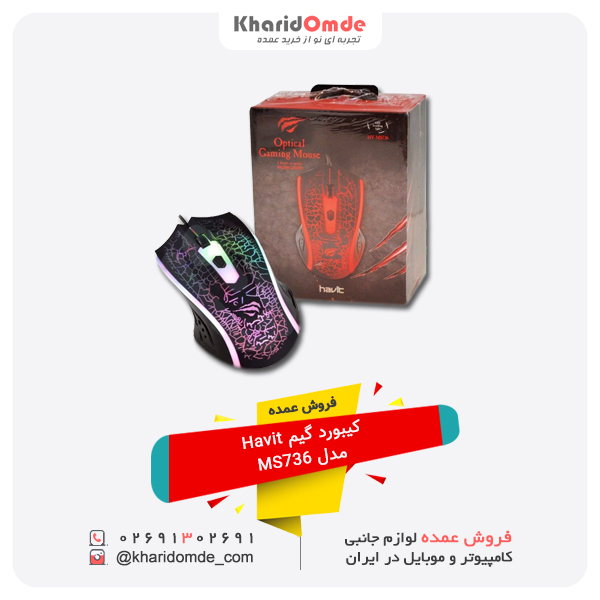 فروش عمده موس گیم Havit مدل MS736 فروش عمده موس گیم Havit مدل MS736