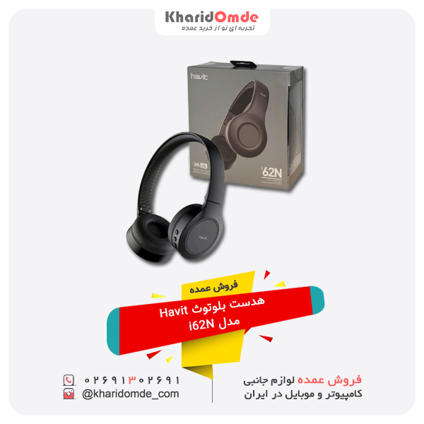 فروش عمده هدست بلوتوثی Havit مدل i62N فروش عمده هدست بلوتوثی Havit مدل i62N