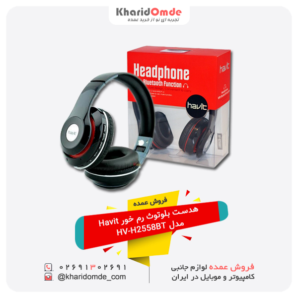 فروش عمده هدست بلوتوث رم خور Havit مدل HV-H2558BT فروش عمده هدست بلوتوث رم خور Havit مدل HV-H2558BT