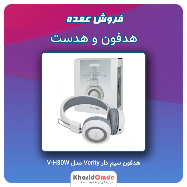 فروش عمده هدفون سیم دار Verity مدل V-H30W فروش عمده هدفون سیم دار Verity مدل V-H30W