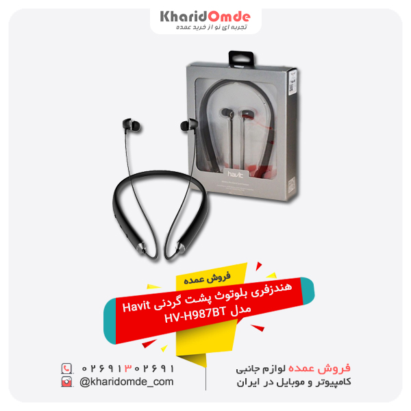 فروش عمده هندزفری بلوتوث پشت گردنی Havit مدل HV-H987BT فروش عمده هندزفری بلوتوث پشت گردنی Havit مدل HV-H987BT