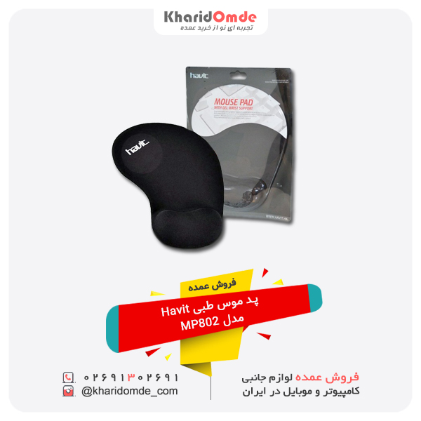فروش عمده پد موس طبی Havit مدل MP802 فروش عمده پد موس طبی Havit مدل MP802