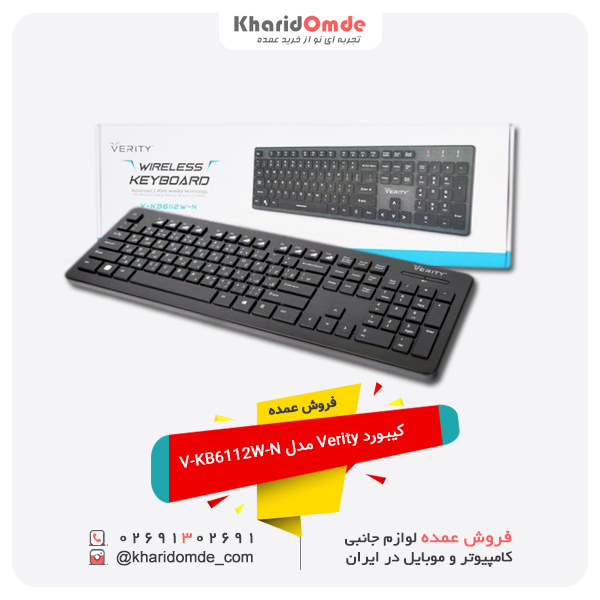خرید عمده کیبورد Verity مدل V-KB6112W-N خرید عمده کیبورد Verity مدل V-KB6112W-N