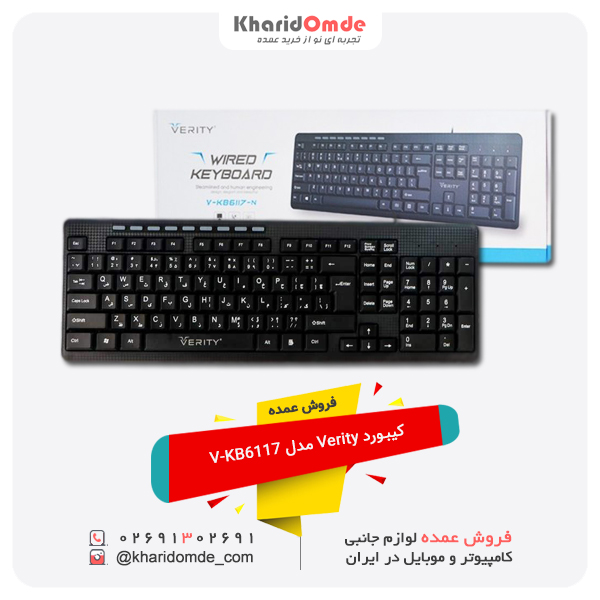 فروش کیبورد Verity مدل V-KB6117