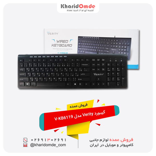 بهترین قیمت فروش کیبورد Verity مدل V-KB6119