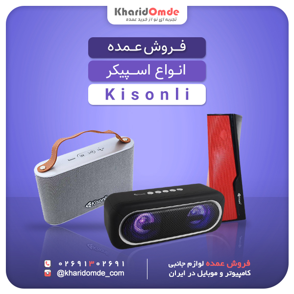 پخش عمده اسپیکر بلوتوثی