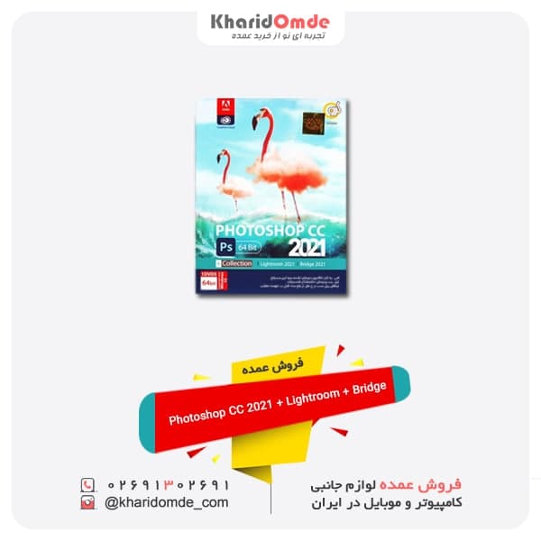 خريد آنلاين Photoshop CC 2021 + Lightroom + Bridge خريد آنلاين Photoshop CC 2021 + Lightroom + Bridge